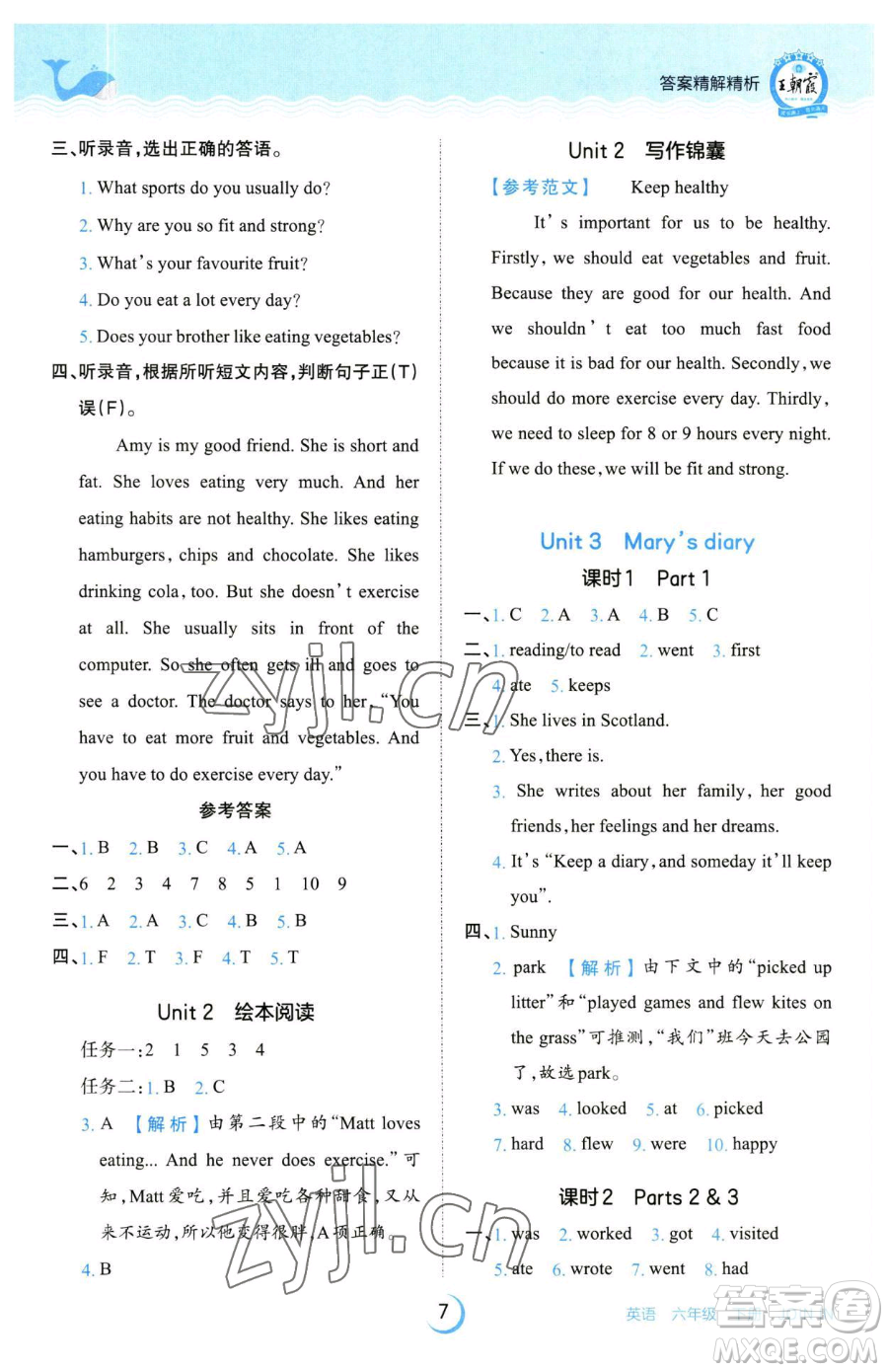 江西人民出版社2023王朝霞德才兼?zhèn)渥鳂I(yè)創(chuàng)新設(shè)計(jì)六年級下冊英語劍橋版參考答案
