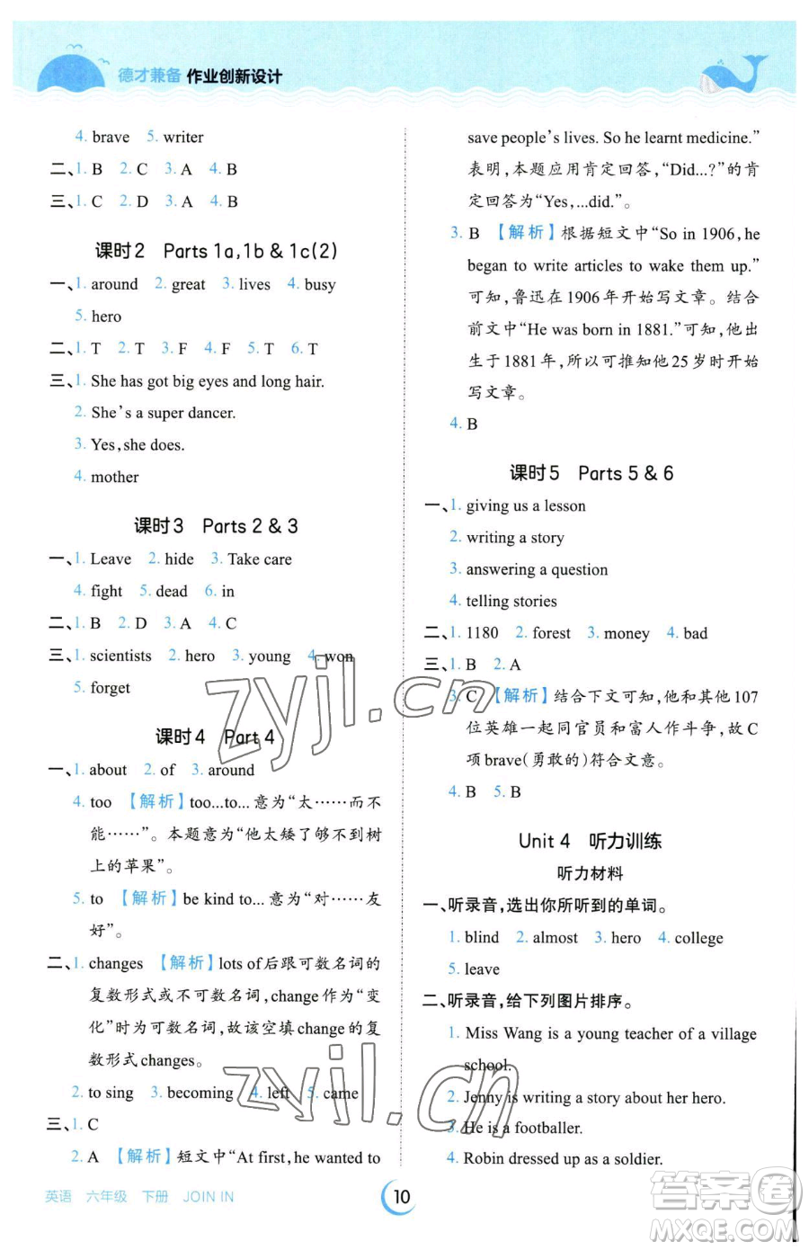 江西人民出版社2023王朝霞德才兼?zhèn)渥鳂I(yè)創(chuàng)新設(shè)計(jì)六年級下冊英語劍橋版參考答案