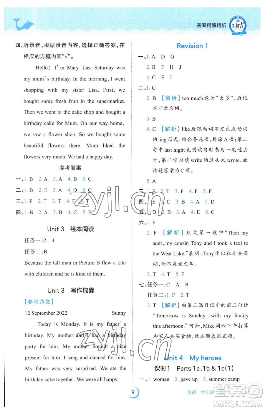 江西人民出版社2023王朝霞德才兼?zhèn)渥鳂I(yè)創(chuàng)新設(shè)計(jì)六年級下冊英語劍橋版參考答案
