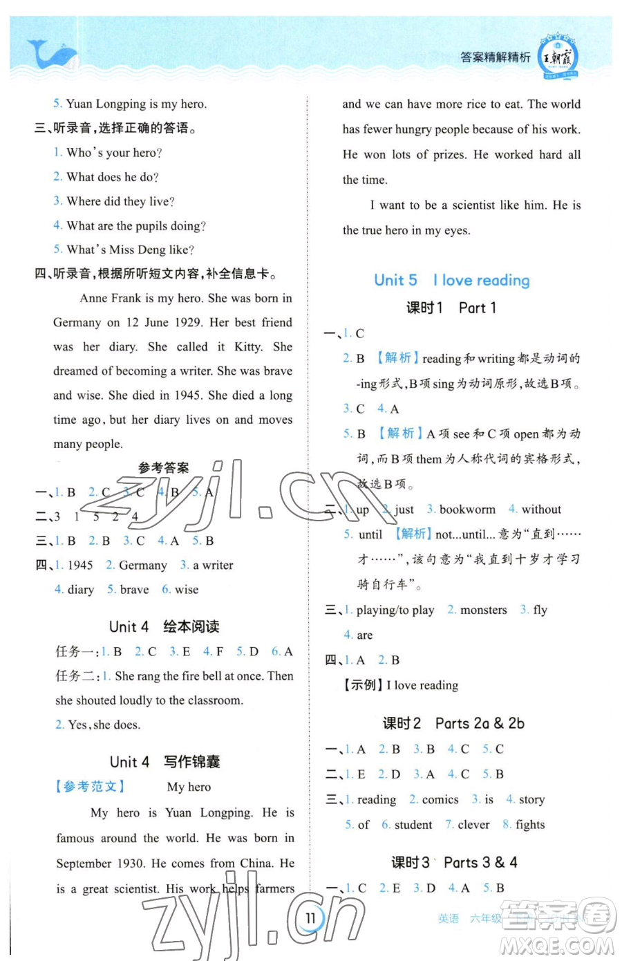 江西人民出版社2023王朝霞德才兼?zhèn)渥鳂I(yè)創(chuàng)新設(shè)計(jì)六年級下冊英語劍橋版參考答案