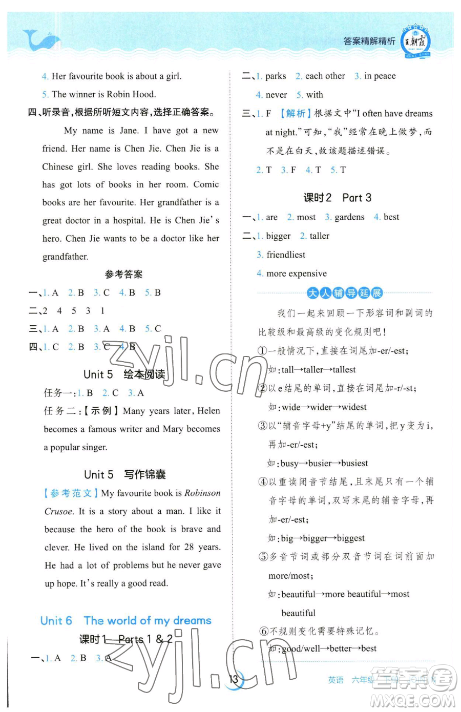 江西人民出版社2023王朝霞德才兼?zhèn)渥鳂I(yè)創(chuàng)新設(shè)計(jì)六年級下冊英語劍橋版參考答案