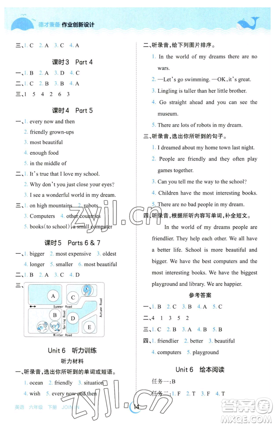 江西人民出版社2023王朝霞德才兼?zhèn)渥鳂I(yè)創(chuàng)新設(shè)計(jì)六年級下冊英語劍橋版參考答案