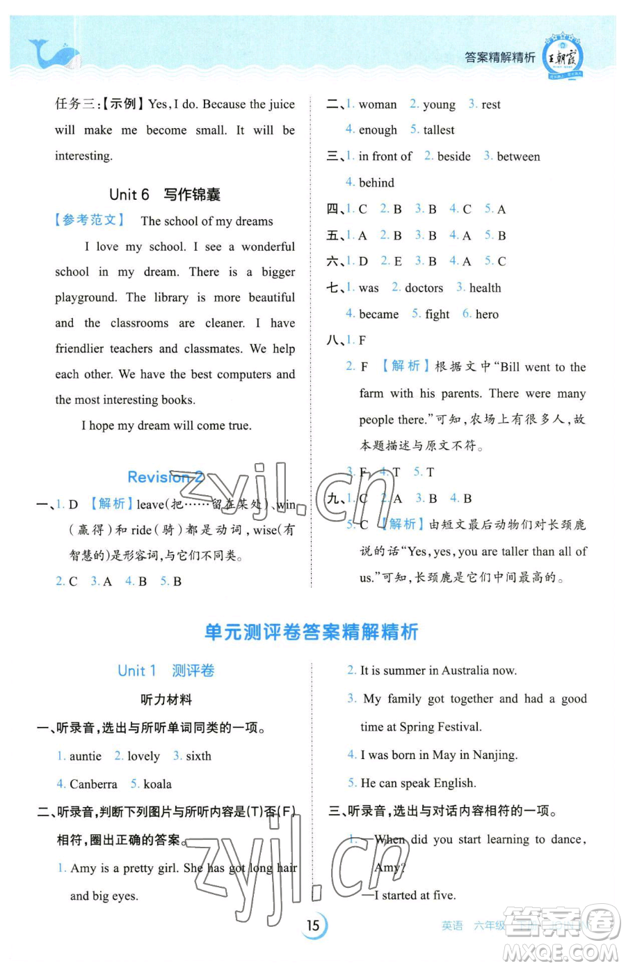 江西人民出版社2023王朝霞德才兼?zhèn)渥鳂I(yè)創(chuàng)新設(shè)計(jì)六年級下冊英語劍橋版參考答案