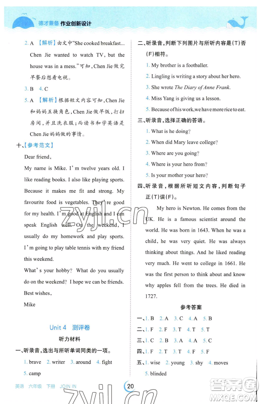 江西人民出版社2023王朝霞德才兼?zhèn)渥鳂I(yè)創(chuàng)新設(shè)計(jì)六年級下冊英語劍橋版參考答案
