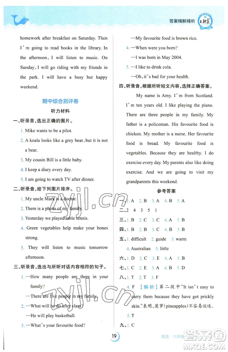 江西人民出版社2023王朝霞德才兼?zhèn)渥鳂I(yè)創(chuàng)新設(shè)計(jì)六年級下冊英語劍橋版參考答案
