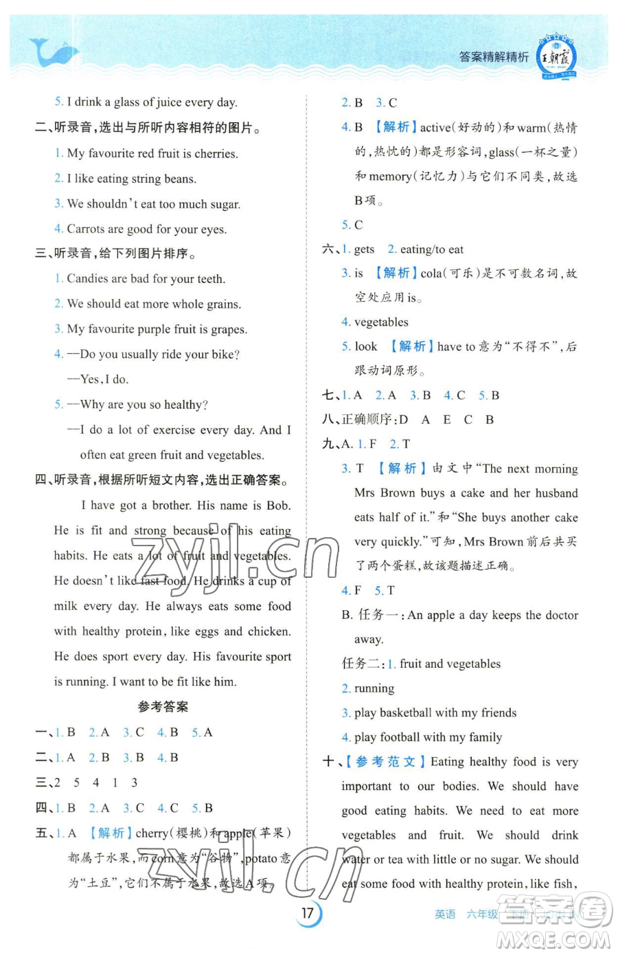江西人民出版社2023王朝霞德才兼?zhèn)渥鳂I(yè)創(chuàng)新設(shè)計(jì)六年級下冊英語劍橋版參考答案