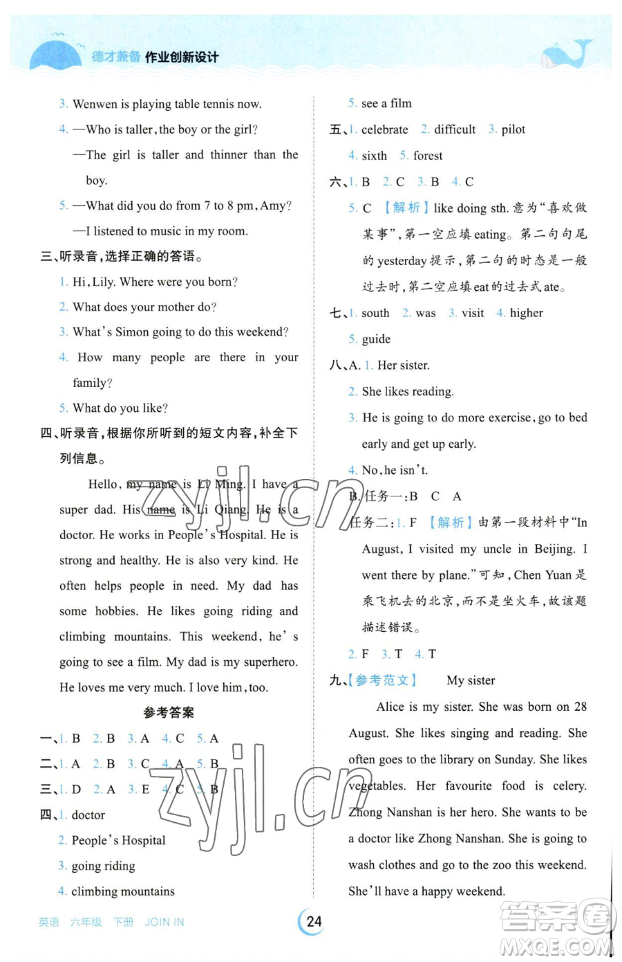 江西人民出版社2023王朝霞德才兼?zhèn)渥鳂I(yè)創(chuàng)新設(shè)計(jì)六年級下冊英語劍橋版參考答案