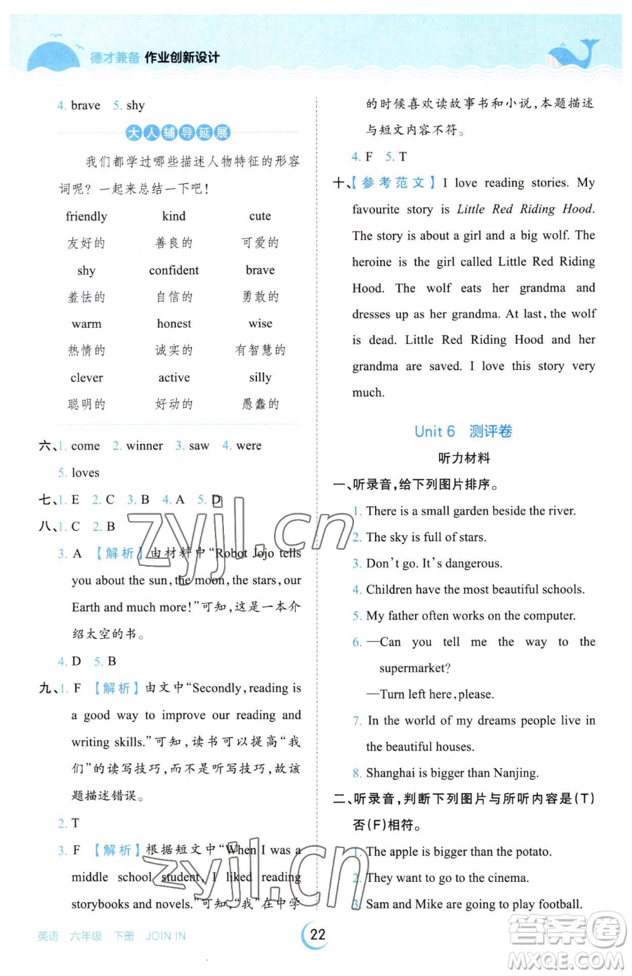 江西人民出版社2023王朝霞德才兼?zhèn)渥鳂I(yè)創(chuàng)新設(shè)計(jì)六年級下冊英語劍橋版參考答案