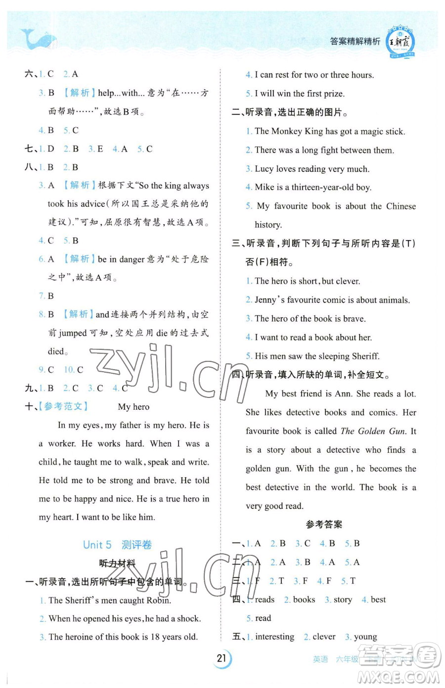江西人民出版社2023王朝霞德才兼?zhèn)渥鳂I(yè)創(chuàng)新設(shè)計(jì)六年級下冊英語劍橋版參考答案