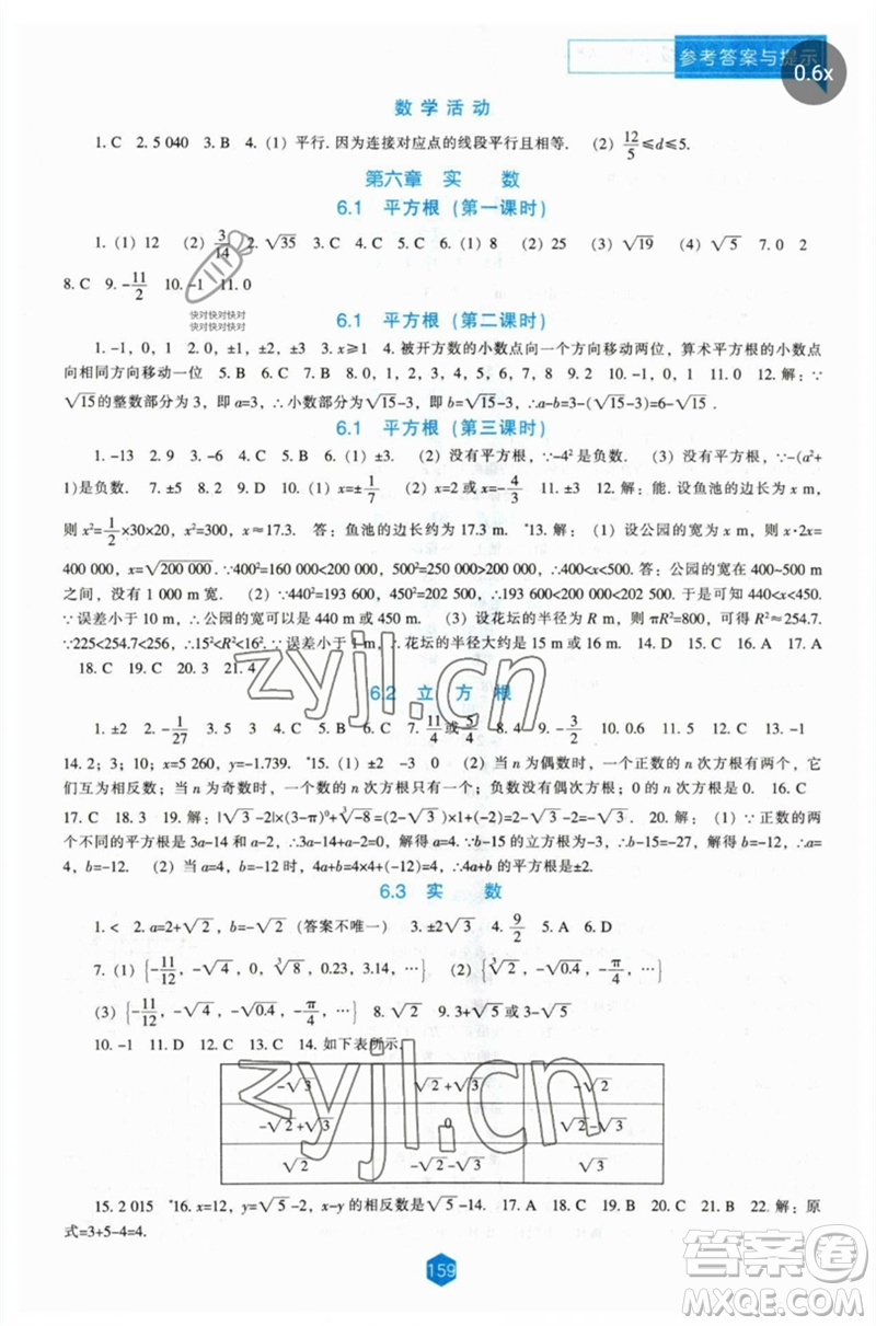 遼海出版社2023新課程數(shù)學(xué)能力培養(yǎng)七年級(jí)下冊(cè)人教版參考答案