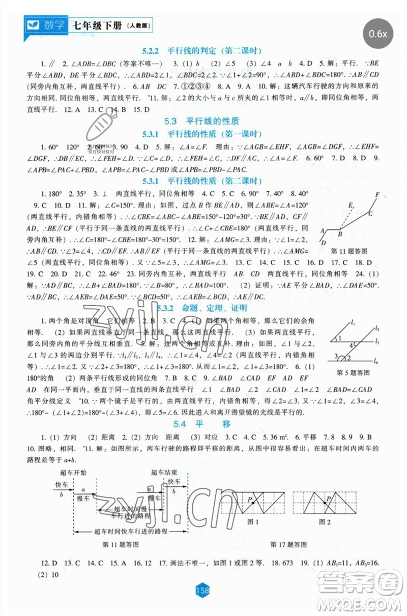 遼海出版社2023新課程數(shù)學(xué)能力培養(yǎng)七年級(jí)下冊(cè)人教版參考答案