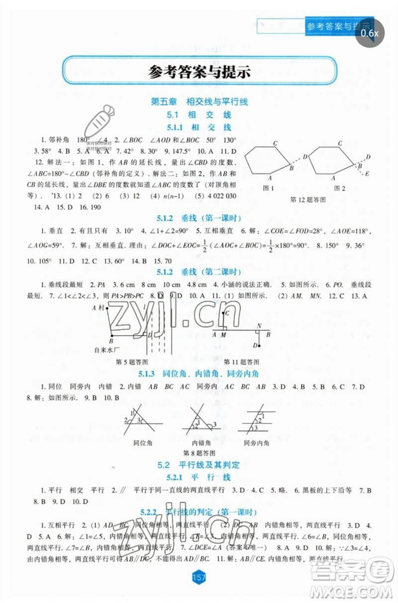 遼海出版社2023新課程數(shù)學(xué)能力培養(yǎng)七年級(jí)下冊(cè)人教版參考答案