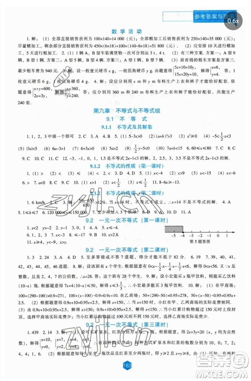 遼海出版社2023新課程數(shù)學(xué)能力培養(yǎng)七年級(jí)下冊(cè)人教版參考答案