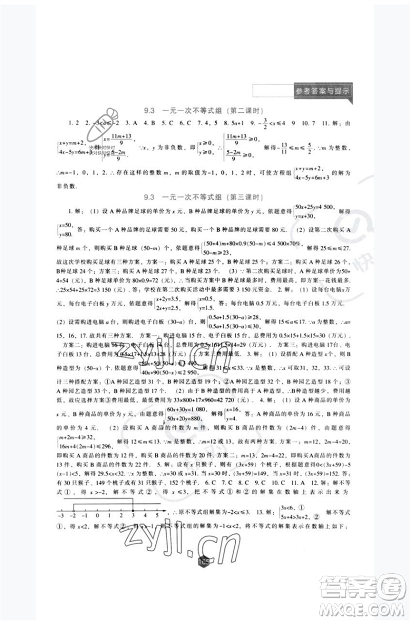 遼海出版社2023新課程數(shù)學(xué)能力培養(yǎng)七年級(jí)下冊(cè)人教版參考答案
