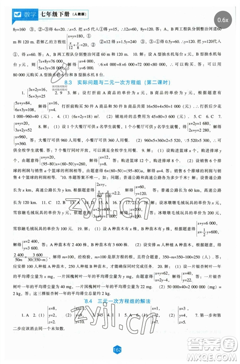 遼海出版社2023新課程數(shù)學(xué)能力培養(yǎng)七年級(jí)下冊(cè)人教版參考答案