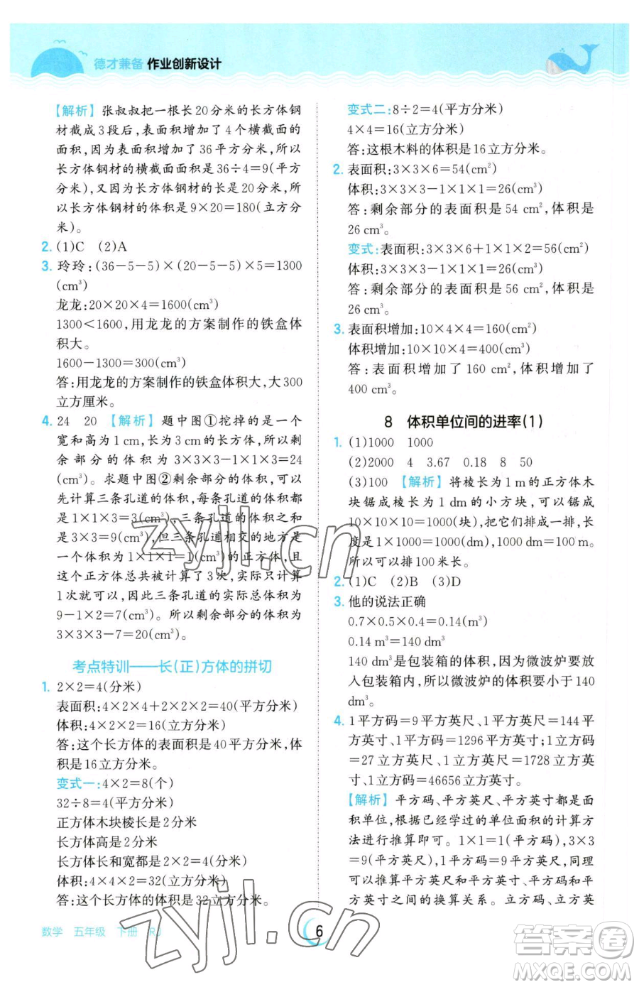 江西人民出版社2023王朝霞德才兼?zhèn)渥鳂I(yè)創(chuàng)新設(shè)計(jì)五年級(jí)下冊(cè)數(shù)學(xué)人教版參考答案