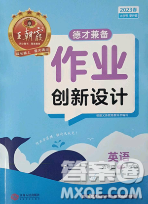 江西人民出版社2023王朝霞德才兼?zhèn)渥鳂I(yè)創(chuàng)新設(shè)計(jì)六年級(jí)下冊(cè)英語人教PEP版參考答案