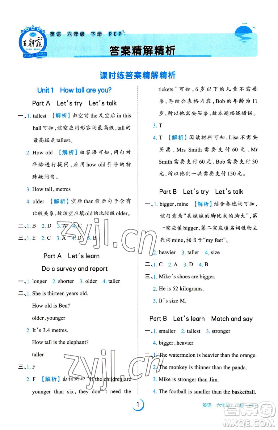 江西人民出版社2023王朝霞德才兼?zhèn)渥鳂I(yè)創(chuàng)新設(shè)計(jì)六年級(jí)下冊(cè)英語人教PEP版參考答案