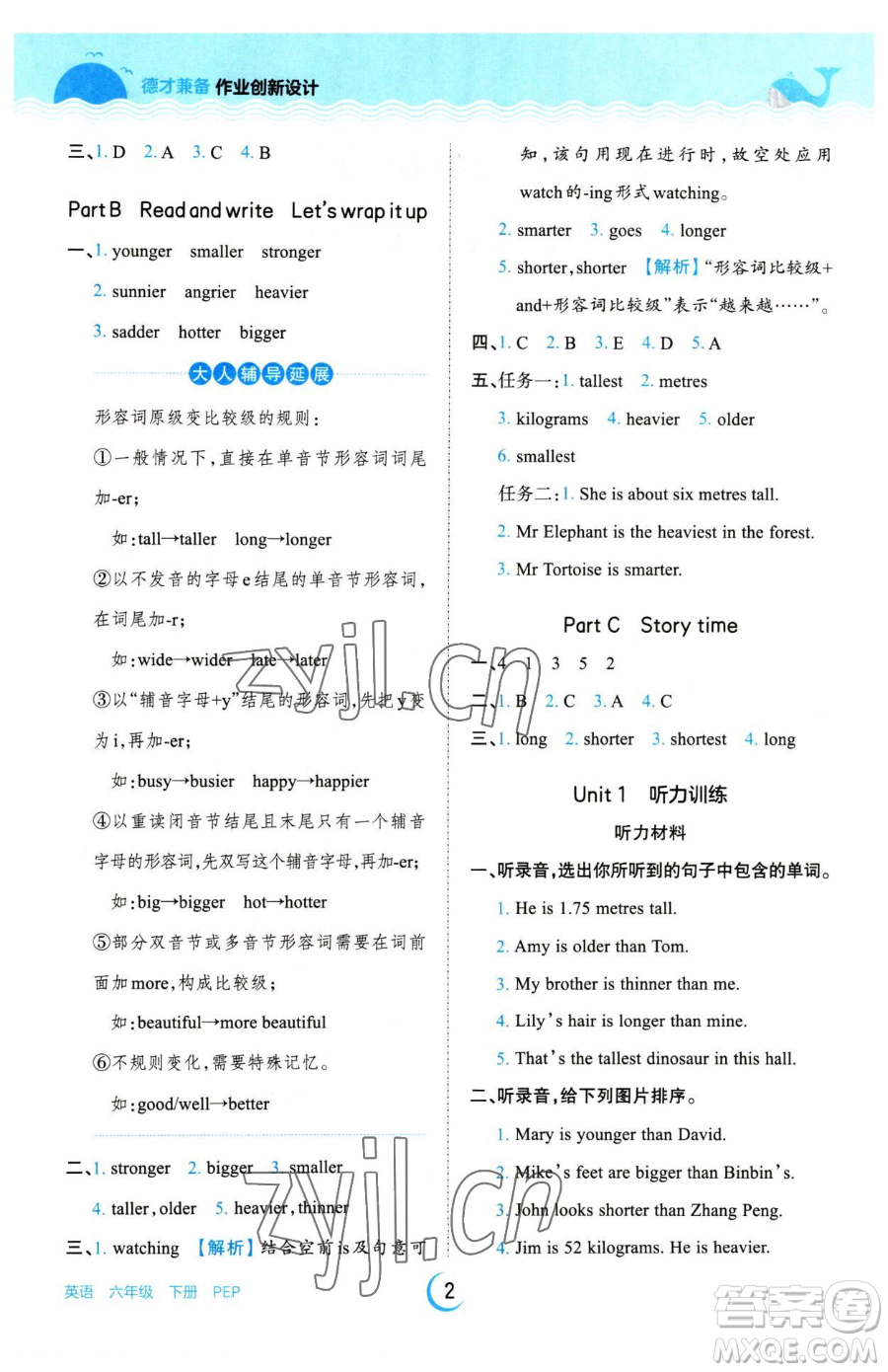 江西人民出版社2023王朝霞德才兼?zhèn)渥鳂I(yè)創(chuàng)新設(shè)計(jì)六年級(jí)下冊(cè)英語人教PEP版參考答案