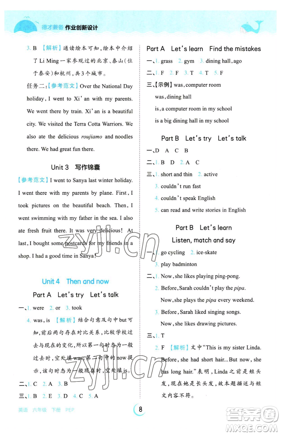 江西人民出版社2023王朝霞德才兼?zhèn)渥鳂I(yè)創(chuàng)新設(shè)計(jì)六年級(jí)下冊(cè)英語人教PEP版參考答案