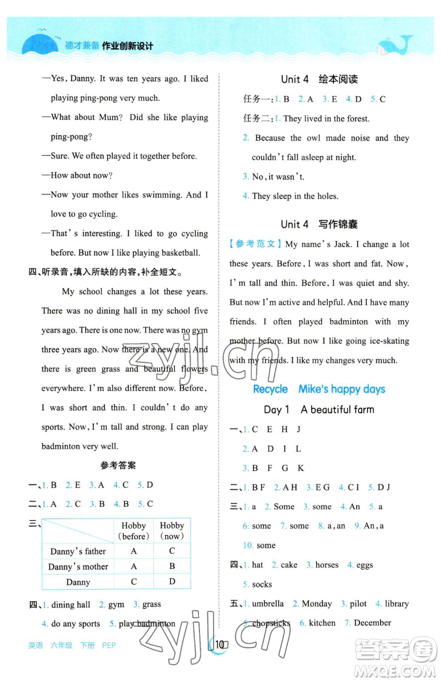 江西人民出版社2023王朝霞德才兼?zhèn)渥鳂I(yè)創(chuàng)新設(shè)計(jì)六年級(jí)下冊(cè)英語人教PEP版參考答案
