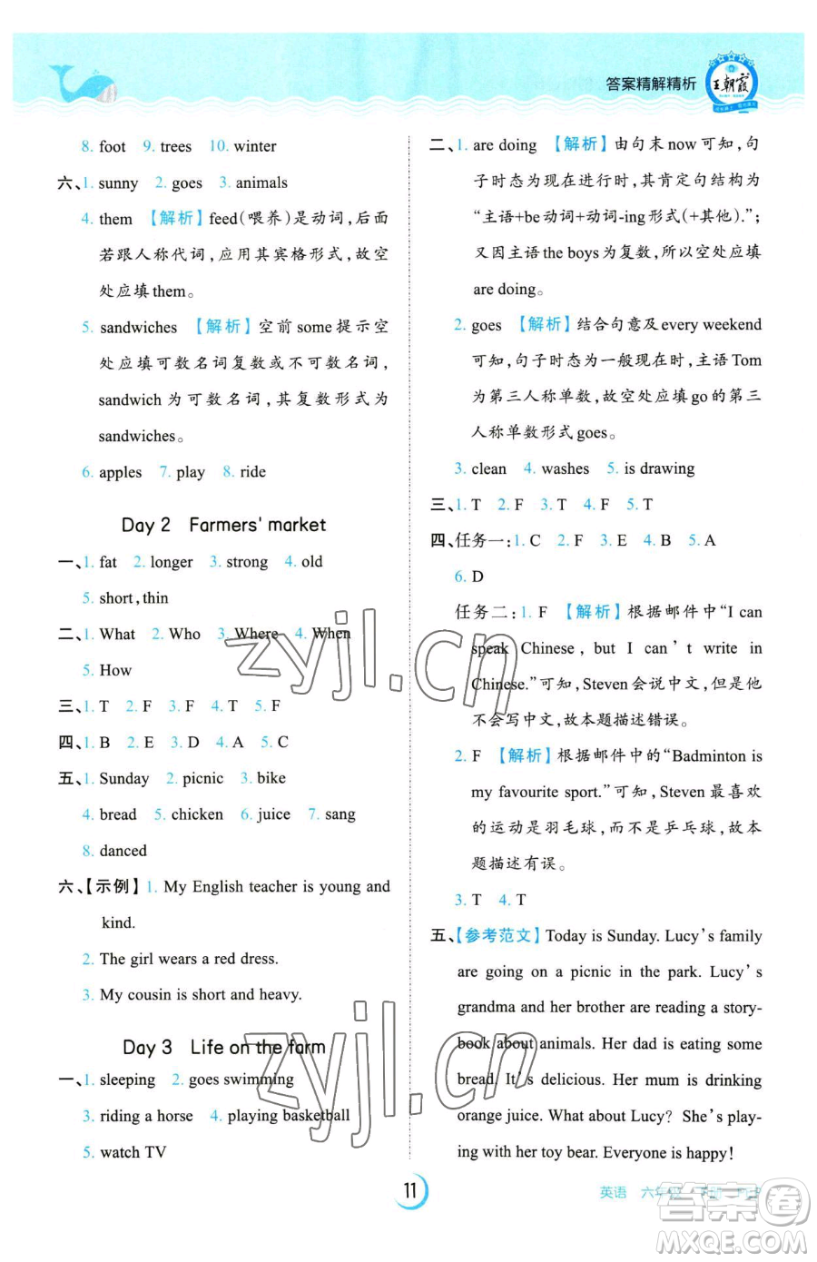 江西人民出版社2023王朝霞德才兼?zhèn)渥鳂I(yè)創(chuàng)新設(shè)計(jì)六年級(jí)下冊(cè)英語人教PEP版參考答案