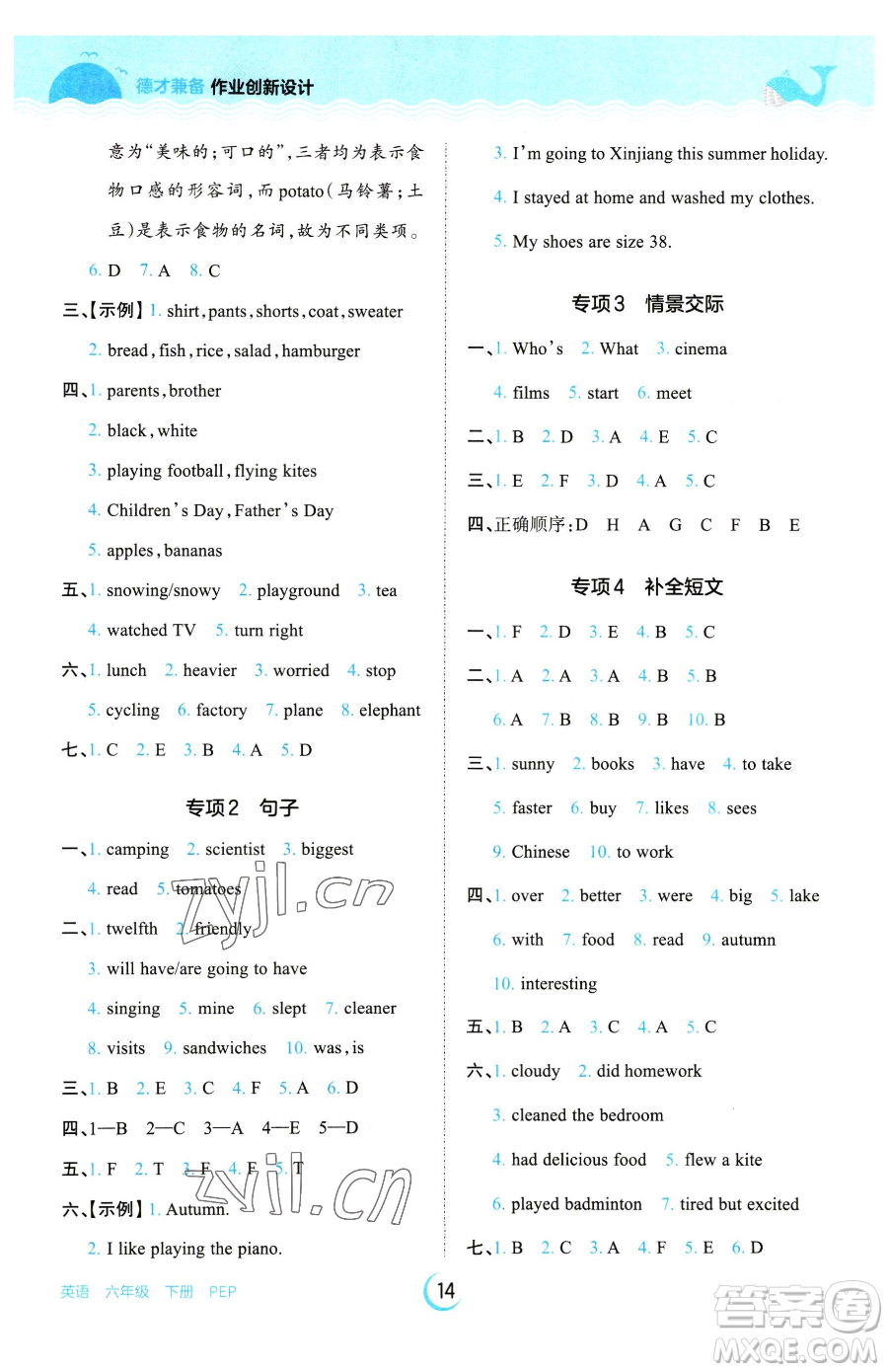 江西人民出版社2023王朝霞德才兼?zhèn)渥鳂I(yè)創(chuàng)新設(shè)計(jì)六年級(jí)下冊(cè)英語人教PEP版參考答案