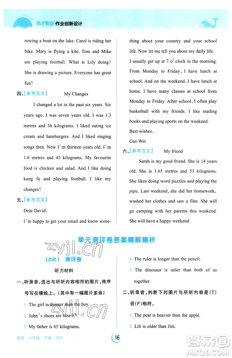 江西人民出版社2023王朝霞德才兼?zhèn)渥鳂I(yè)創(chuàng)新設(shè)計(jì)六年級(jí)下冊(cè)英語人教PEP版參考答案