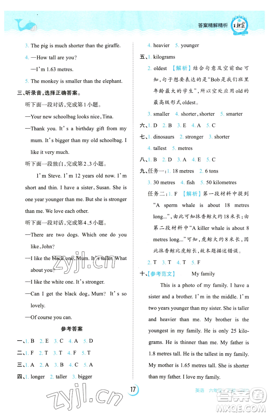 江西人民出版社2023王朝霞德才兼?zhèn)渥鳂I(yè)創(chuàng)新設(shè)計(jì)六年級(jí)下冊(cè)英語人教PEP版參考答案