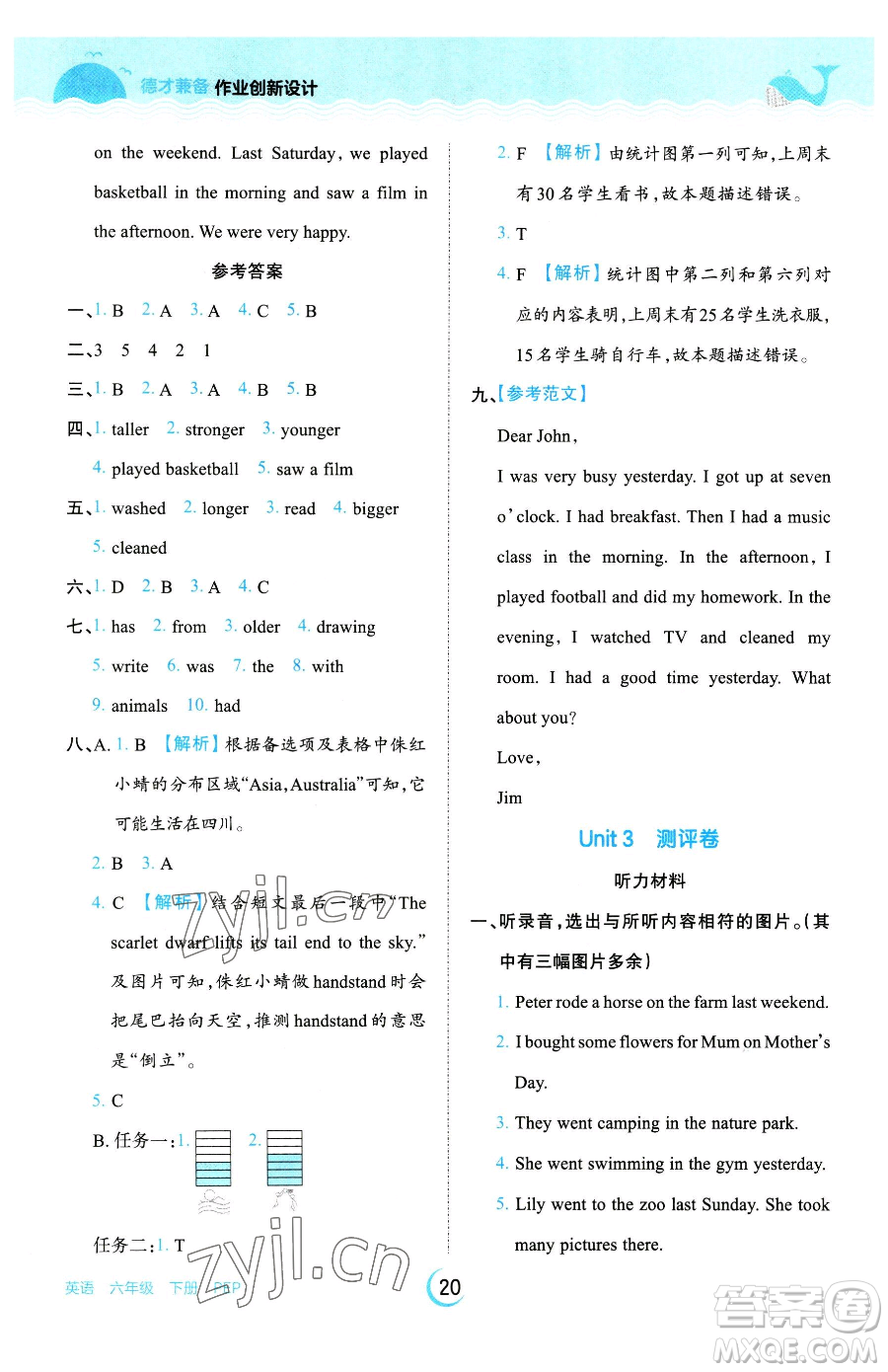 江西人民出版社2023王朝霞德才兼?zhèn)渥鳂I(yè)創(chuàng)新設(shè)計(jì)六年級(jí)下冊(cè)英語人教PEP版參考答案