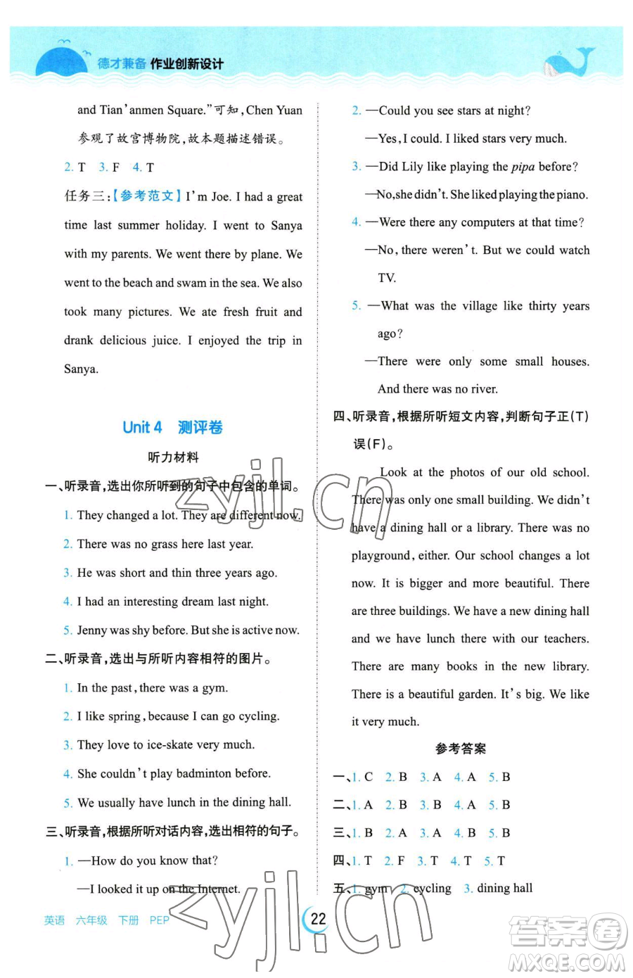 江西人民出版社2023王朝霞德才兼?zhèn)渥鳂I(yè)創(chuàng)新設(shè)計(jì)六年級(jí)下冊(cè)英語人教PEP版參考答案