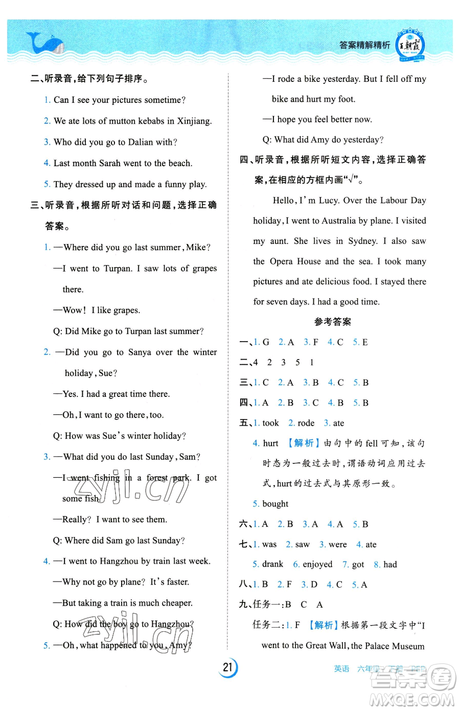 江西人民出版社2023王朝霞德才兼?zhèn)渥鳂I(yè)創(chuàng)新設(shè)計(jì)六年級(jí)下冊(cè)英語人教PEP版參考答案