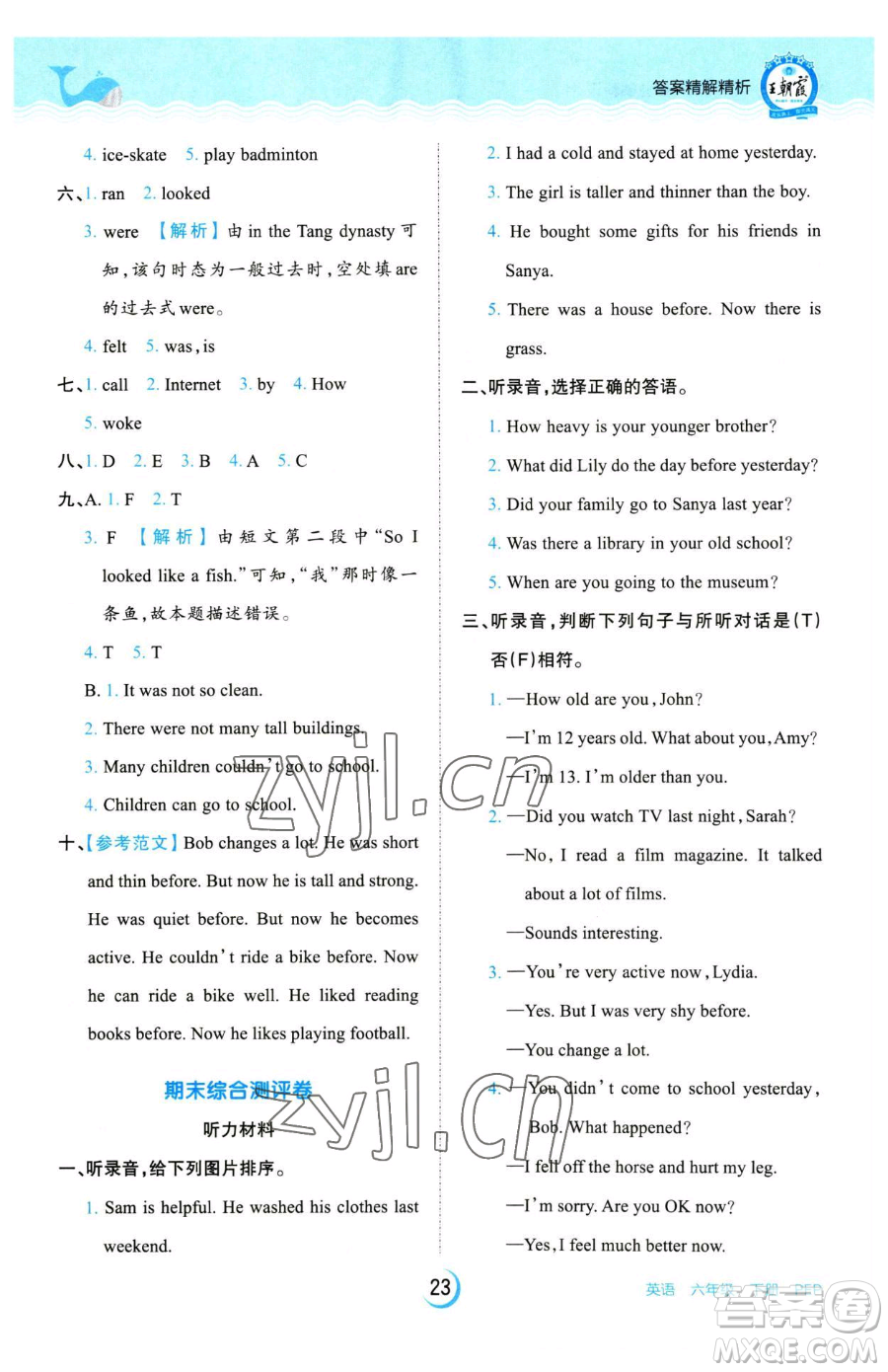 江西人民出版社2023王朝霞德才兼?zhèn)渥鳂I(yè)創(chuàng)新設(shè)計(jì)六年級(jí)下冊(cè)英語人教PEP版參考答案
