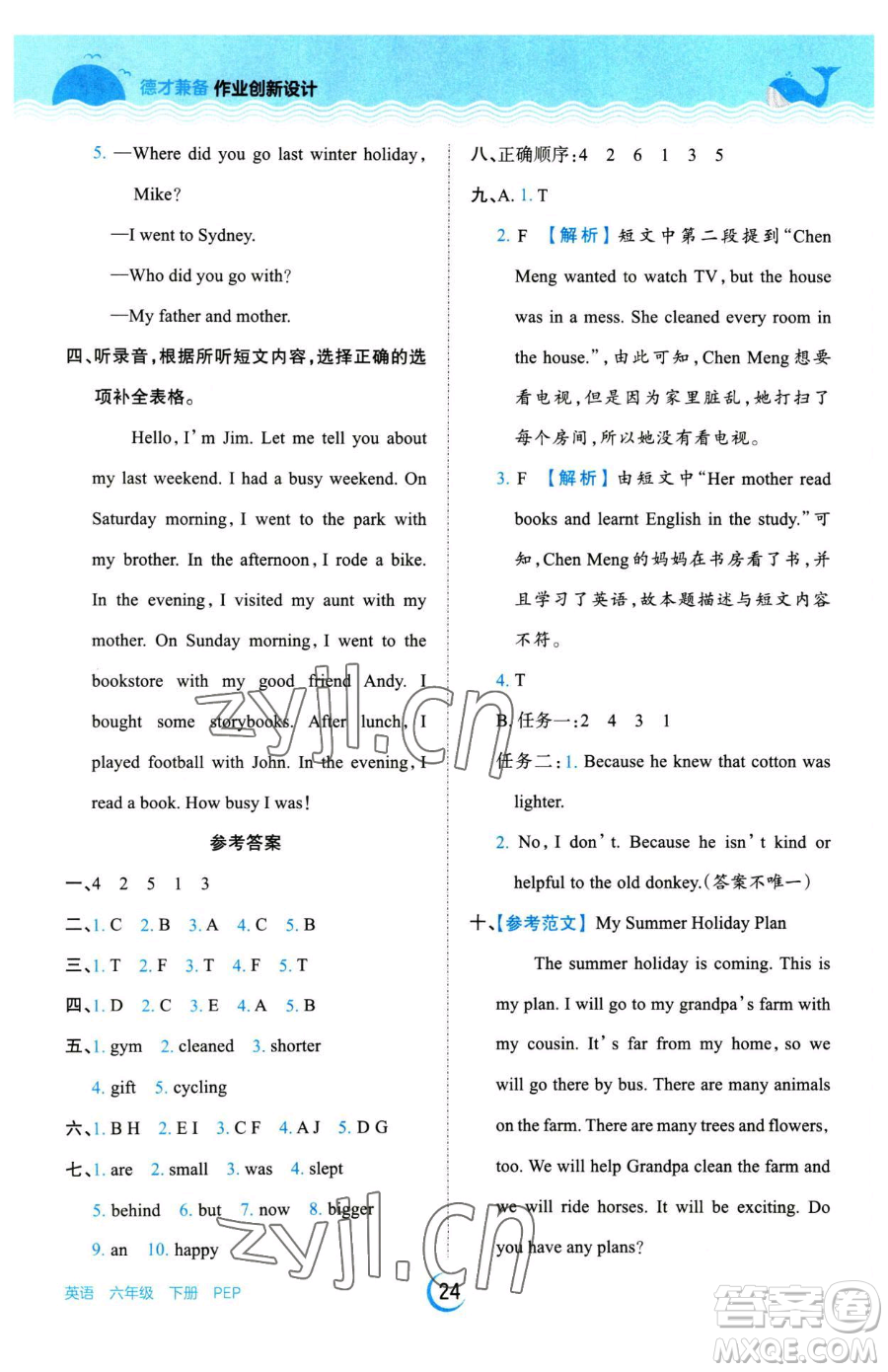 江西人民出版社2023王朝霞德才兼?zhèn)渥鳂I(yè)創(chuàng)新設(shè)計(jì)六年級(jí)下冊(cè)英語人教PEP版參考答案