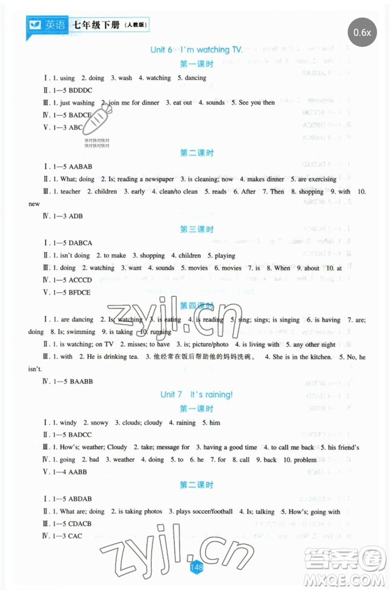 遼海出版社2023新課程英語(yǔ)能力培養(yǎng)七年級(jí)下冊(cè)人教版參考答案