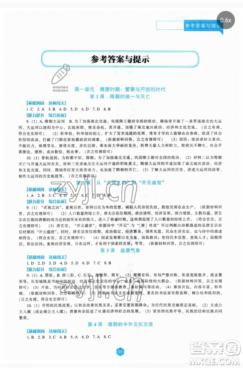 遼海出版社2023新課程歷史能力培養(yǎng)七年級(jí)下冊(cè)人教版參考答案