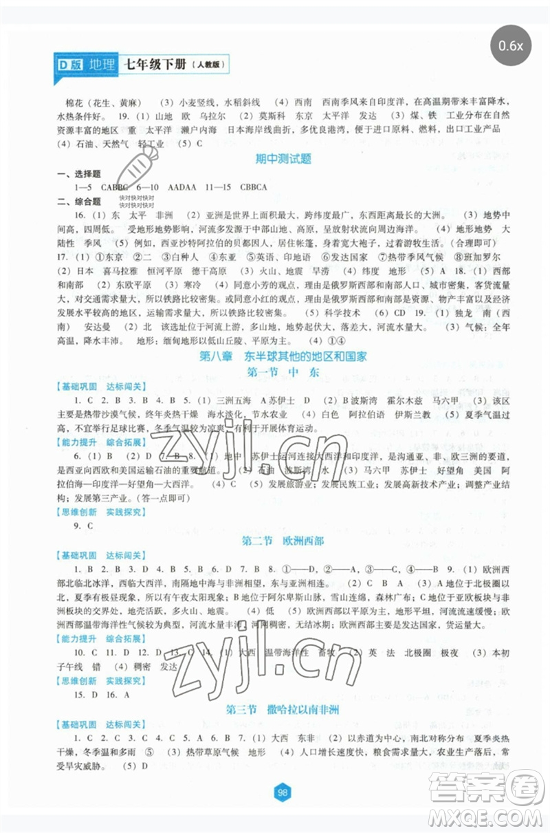 遼海出版社2023新課程地理能力培養(yǎng)七年級下冊人教版D版大連專用參考答案