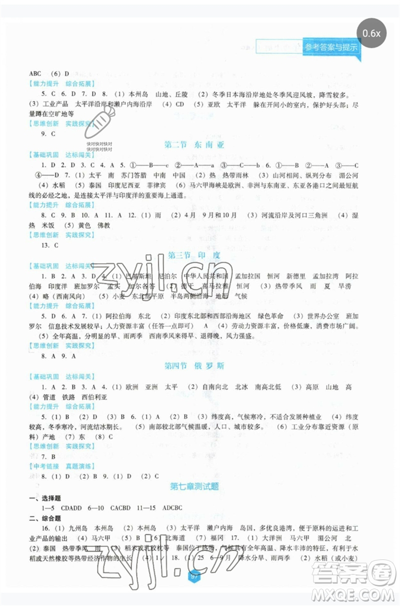 遼海出版社2023新課程地理能力培養(yǎng)七年級下冊人教版D版大連專用參考答案
