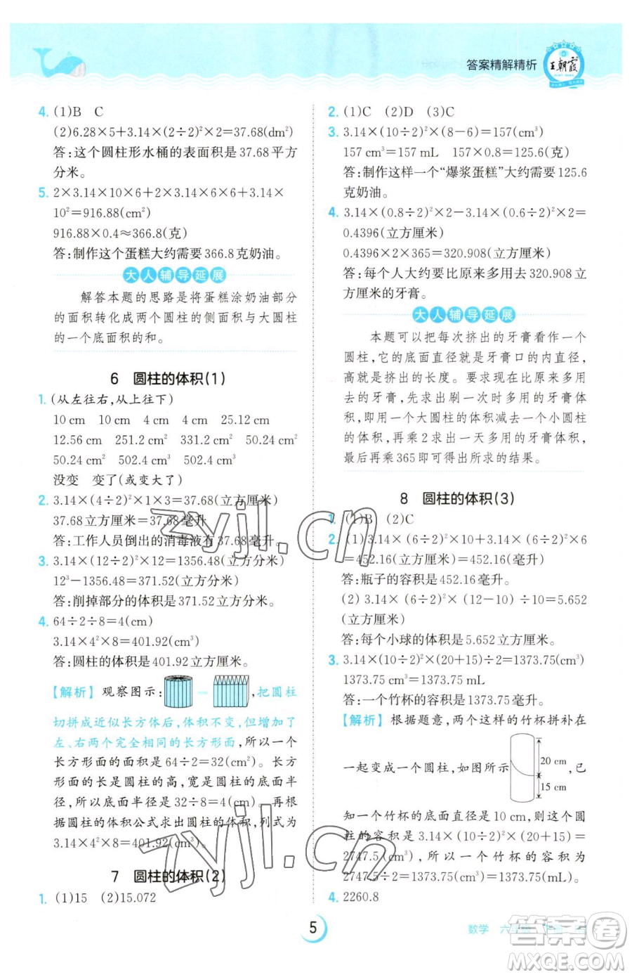 江西人民出版社2023王朝霞德才兼?zhèn)渥鳂I(yè)創(chuàng)新設(shè)計(jì)六年級下冊數(shù)學(xué)人教版參考答案