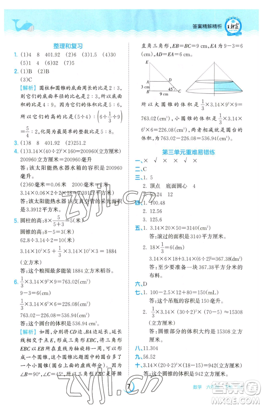 江西人民出版社2023王朝霞德才兼?zhèn)渥鳂I(yè)創(chuàng)新設(shè)計(jì)六年級下冊數(shù)學(xué)人教版參考答案