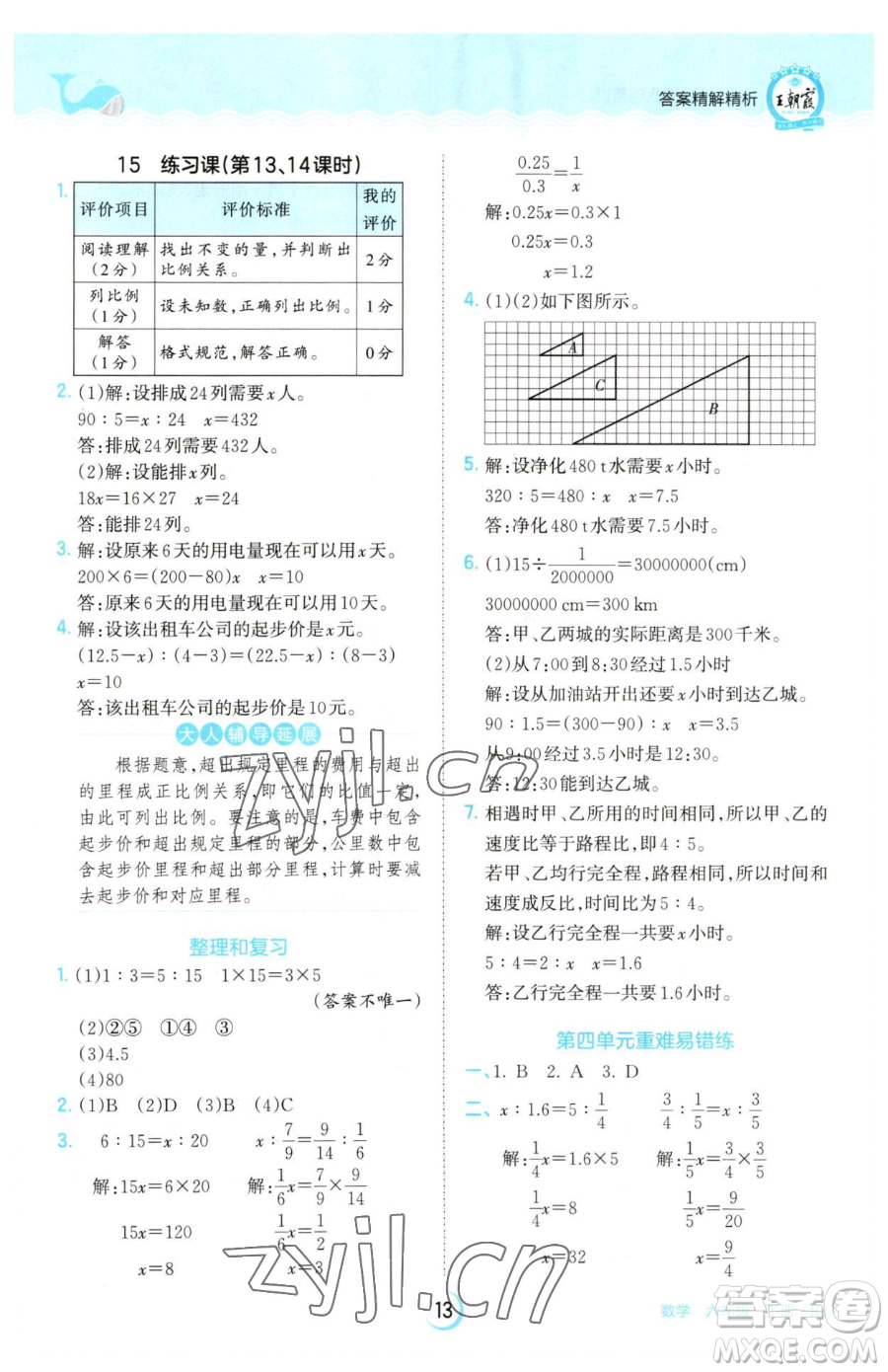 江西人民出版社2023王朝霞德才兼?zhèn)渥鳂I(yè)創(chuàng)新設(shè)計(jì)六年級下冊數(shù)學(xué)人教版參考答案
