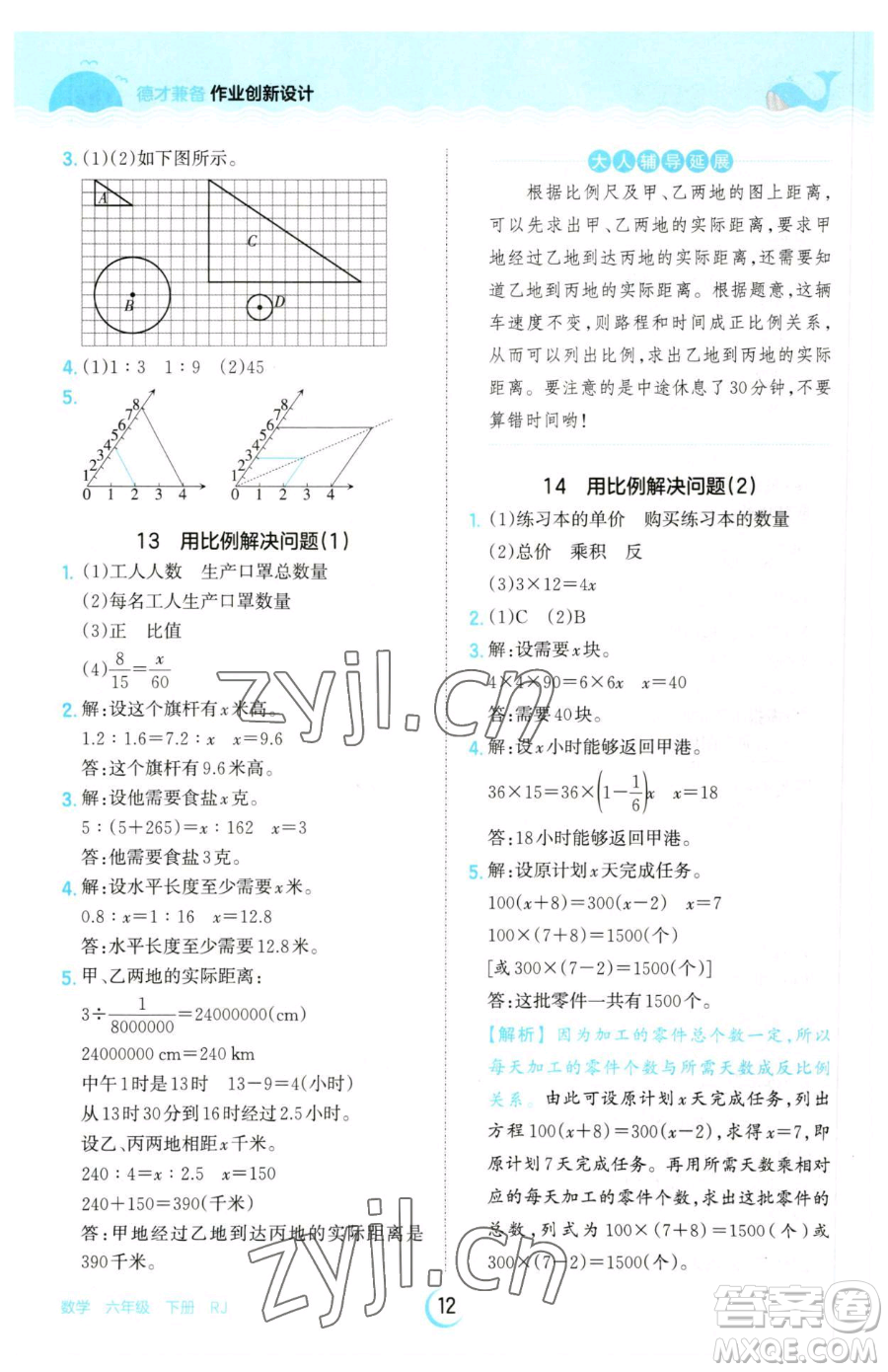 江西人民出版社2023王朝霞德才兼?zhèn)渥鳂I(yè)創(chuàng)新設(shè)計(jì)六年級下冊數(shù)學(xué)人教版參考答案