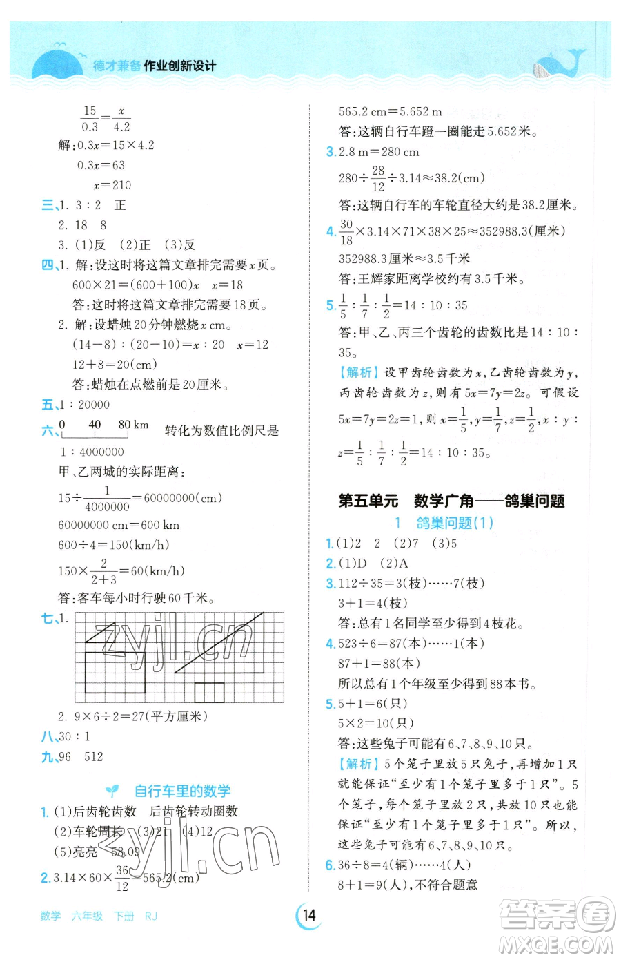 江西人民出版社2023王朝霞德才兼?zhèn)渥鳂I(yè)創(chuàng)新設(shè)計(jì)六年級下冊數(shù)學(xué)人教版參考答案