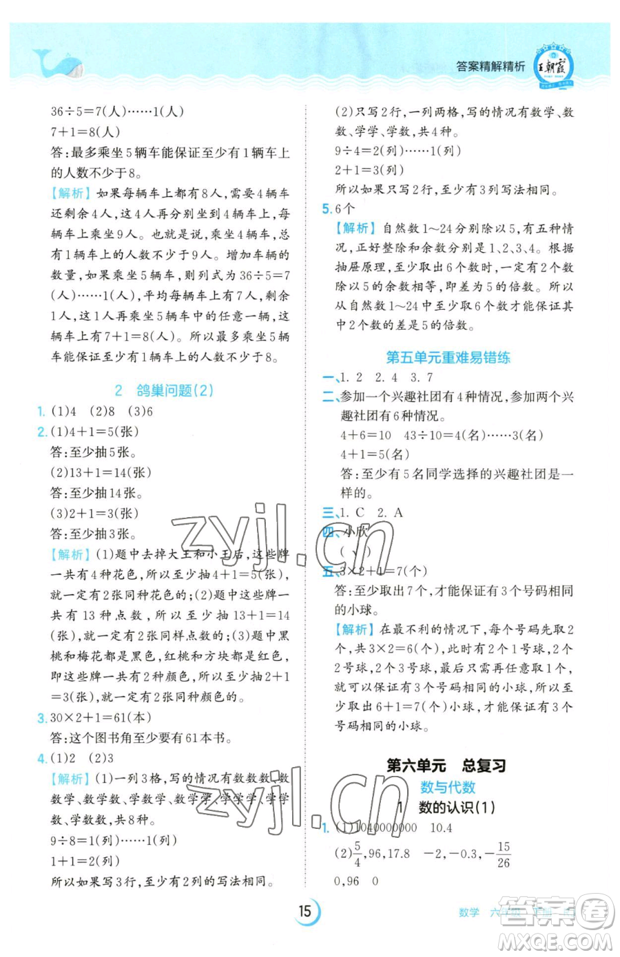 江西人民出版社2023王朝霞德才兼?zhèn)渥鳂I(yè)創(chuàng)新設(shè)計(jì)六年級下冊數(shù)學(xué)人教版參考答案