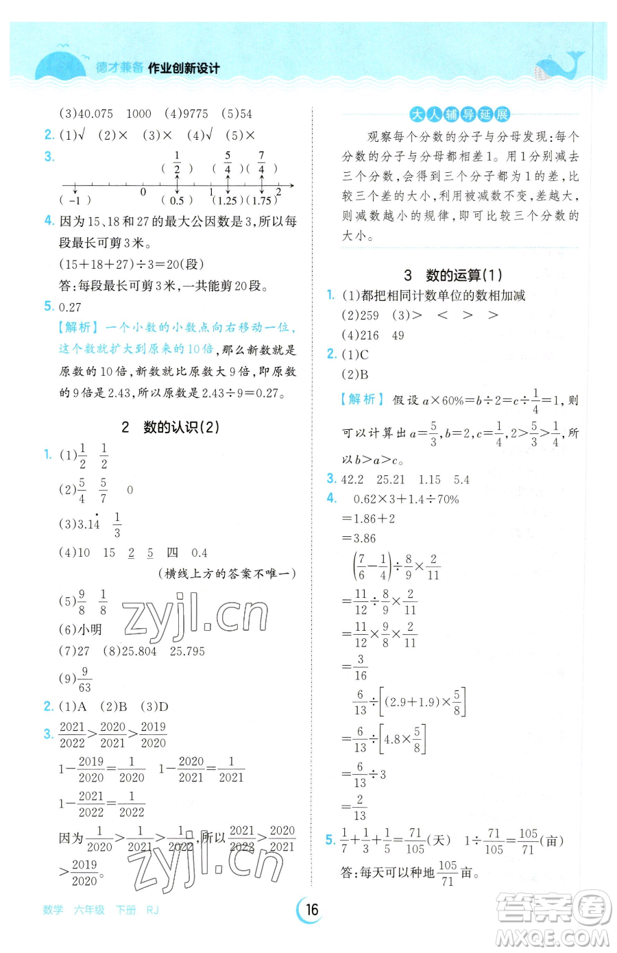 江西人民出版社2023王朝霞德才兼?zhèn)渥鳂I(yè)創(chuàng)新設(shè)計(jì)六年級下冊數(shù)學(xué)人教版參考答案