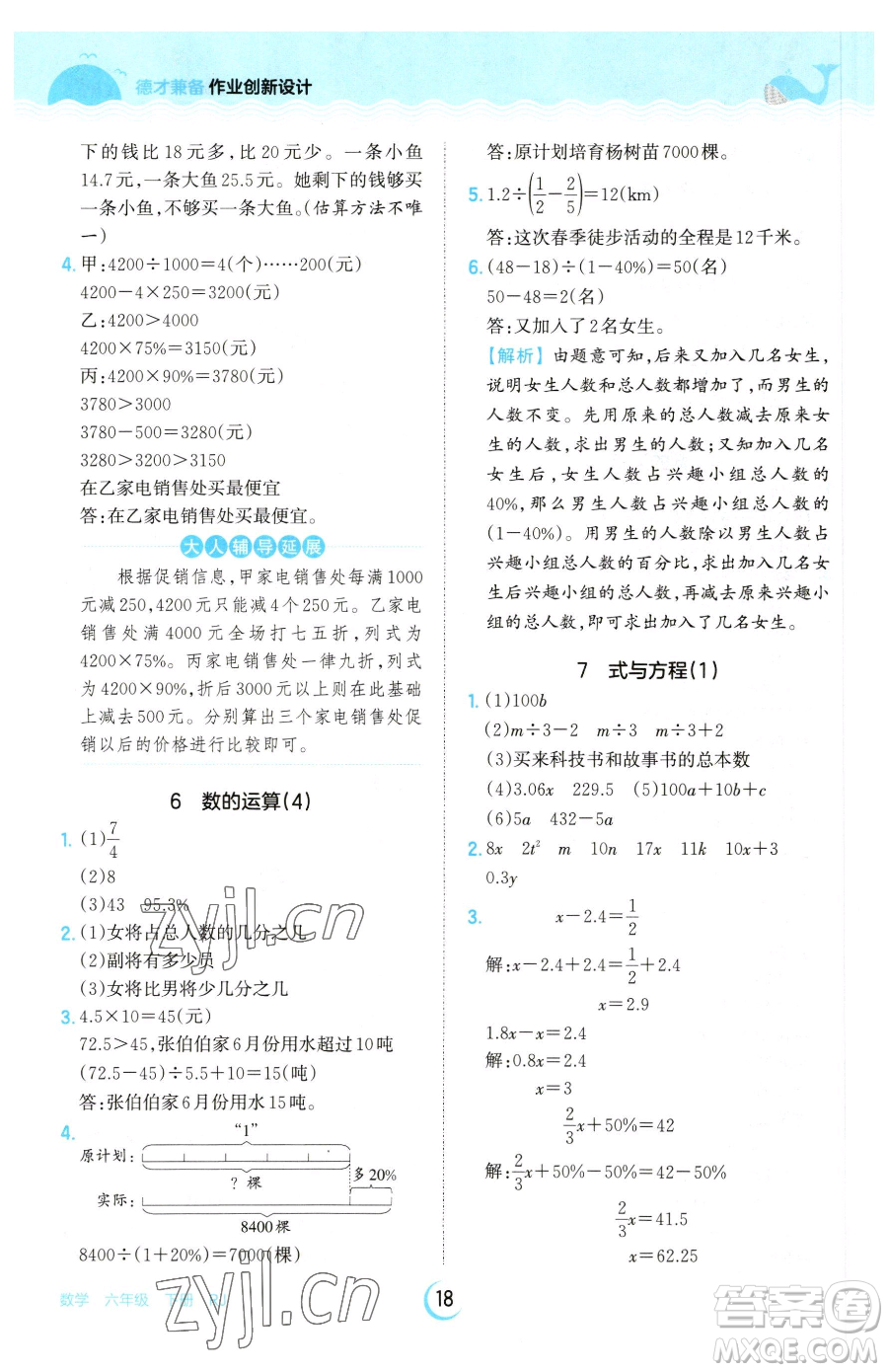 江西人民出版社2023王朝霞德才兼?zhèn)渥鳂I(yè)創(chuàng)新設(shè)計(jì)六年級下冊數(shù)學(xué)人教版參考答案