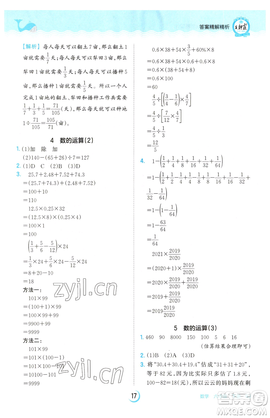江西人民出版社2023王朝霞德才兼?zhèn)渥鳂I(yè)創(chuàng)新設(shè)計(jì)六年級下冊數(shù)學(xué)人教版參考答案