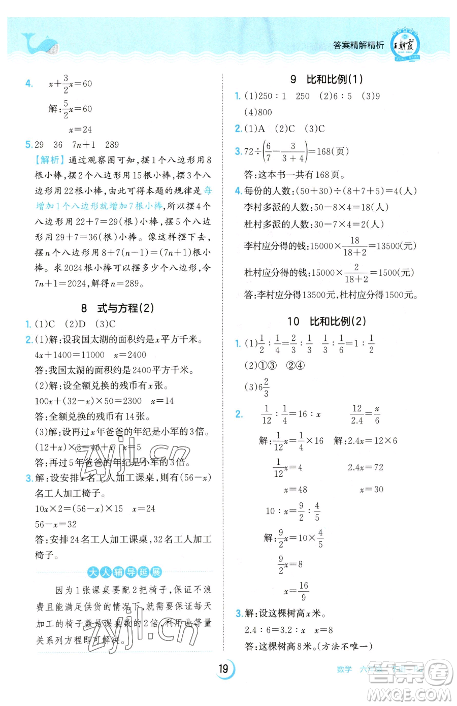 江西人民出版社2023王朝霞德才兼?zhèn)渥鳂I(yè)創(chuàng)新設(shè)計(jì)六年級下冊數(shù)學(xué)人教版參考答案