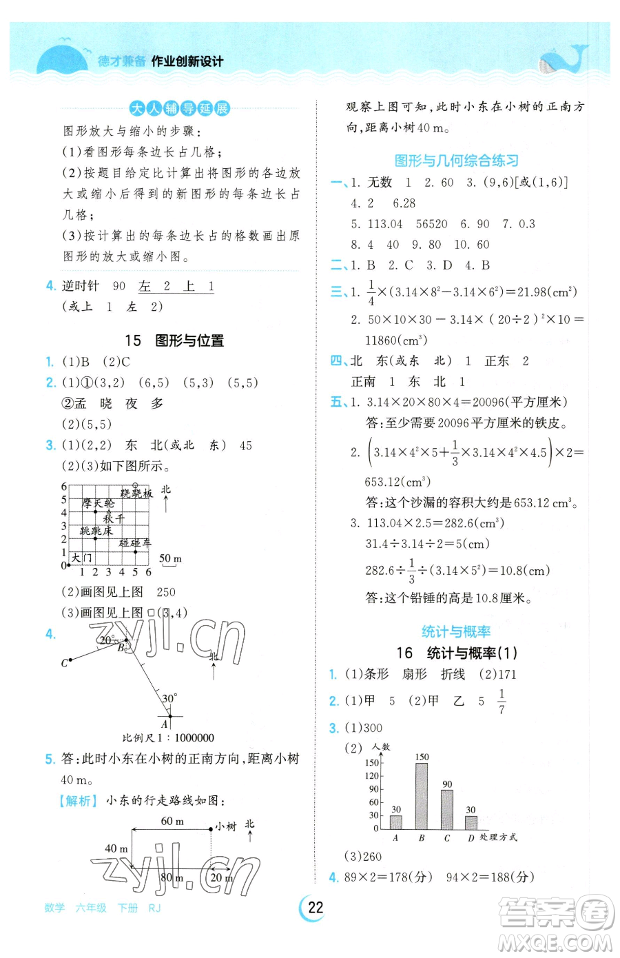 江西人民出版社2023王朝霞德才兼?zhèn)渥鳂I(yè)創(chuàng)新設(shè)計(jì)六年級下冊數(shù)學(xué)人教版參考答案