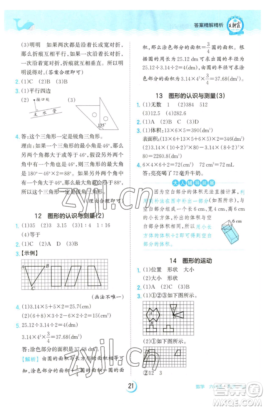 江西人民出版社2023王朝霞德才兼?zhèn)渥鳂I(yè)創(chuàng)新設(shè)計(jì)六年級下冊數(shù)學(xué)人教版參考答案